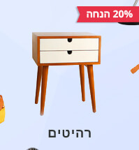 רהיטים