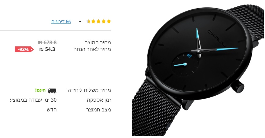 שעון במבצע 92% הנחה ומשלוח חינם לכבוד בלאק פריידי 