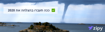 ככה תעברו בהצלחה את שנת 2020